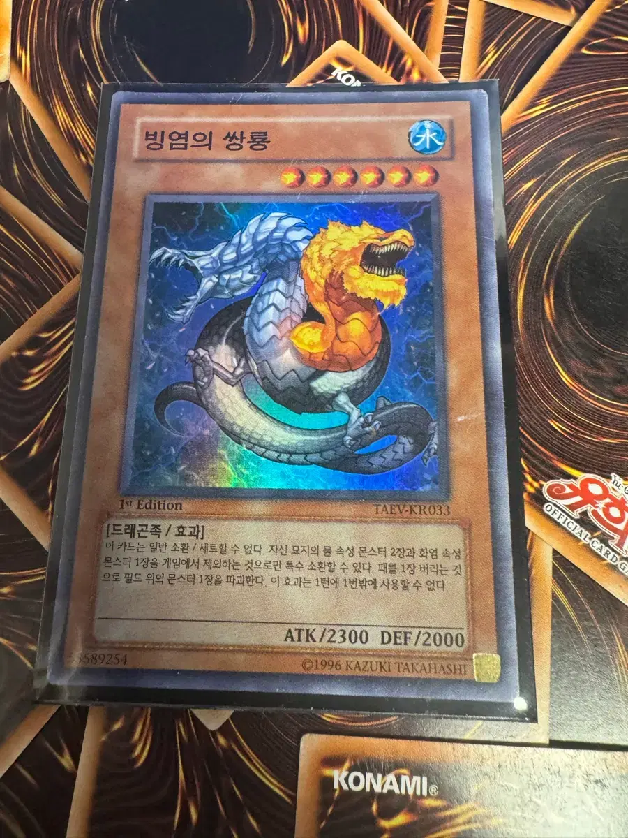 빙염의 쌍룡 1st Edition TAEV-KR033 유희왕 | 브랜드 중고거래 플랫폼